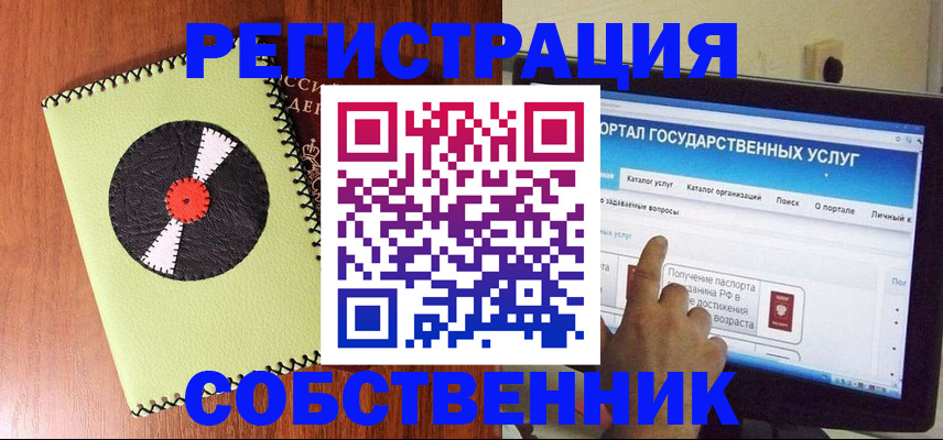 прописка от собственника в Соколе