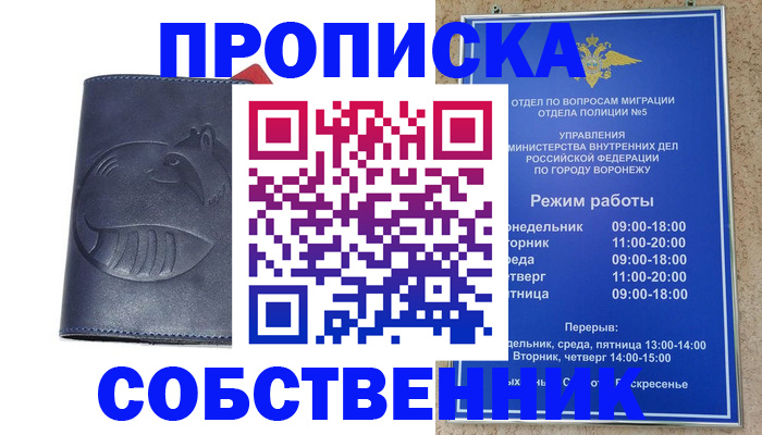 прописка ребенка в Соколе
